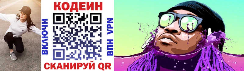 закладка  маркетплейс наркотические препараты  Кодеин Purple Drank  Хабаровск  MEGA зеркало 