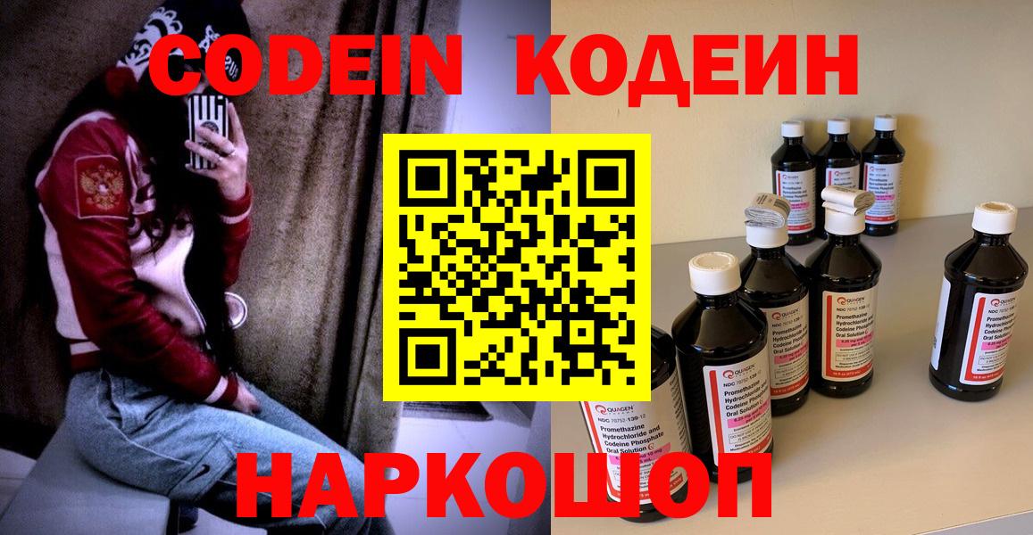 Кодеиновый сироп Lean Purple Drank  Codein Purple Drank  цены наркотик  Хабаровск  Вход с VPN 