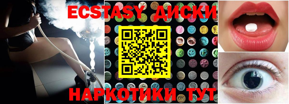 Ecstasy диски  Ecstasy 250 мг  продажа наркотиков  Вход с VPN  Хабаровск 