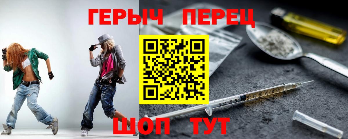 ГЕРОИН герыч Хабаровск