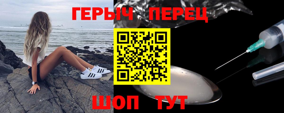 Героин хмурый  Вход с VPN  Хабаровск 