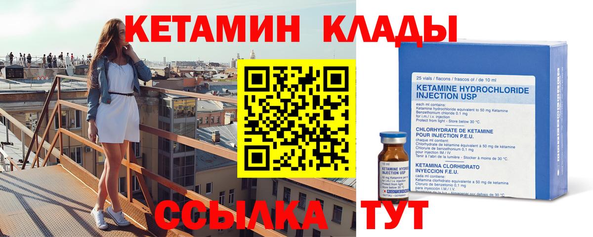 Хабаровск  Кетамин VHQ  Вход с VPN 
