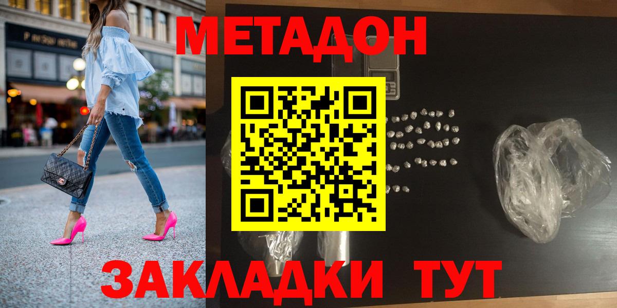  ссылки  Вход с VPN  МЕТАДОН мёд  Хабаровск  МЕТАДОН белоснежный 