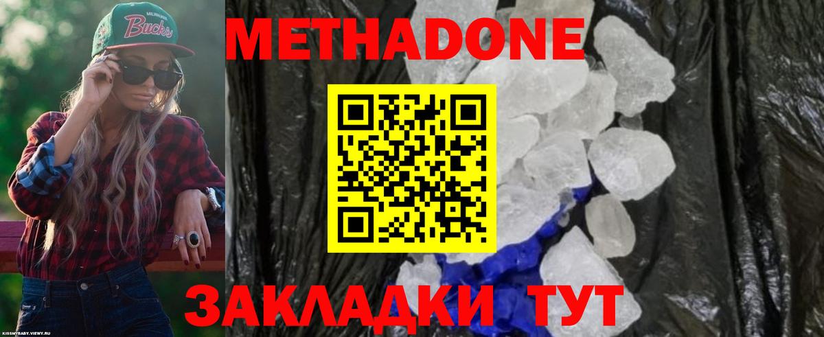 Метадон кристалл Хабаровск