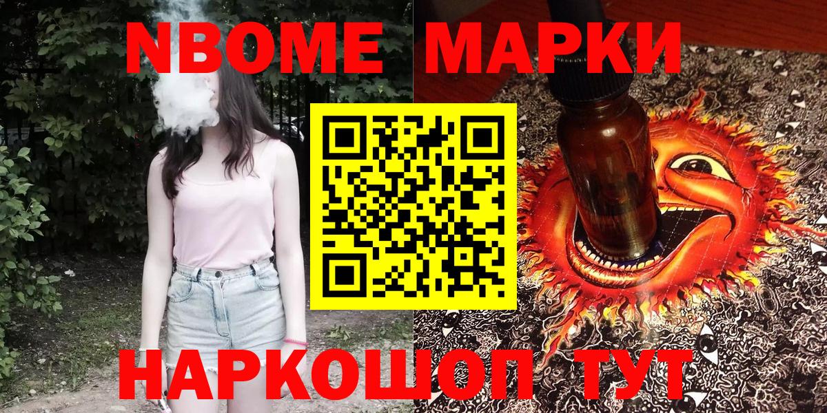 Марки NBOMe  Наркотические марки 1500мкг  Вход с VPN  Хабаровск 
