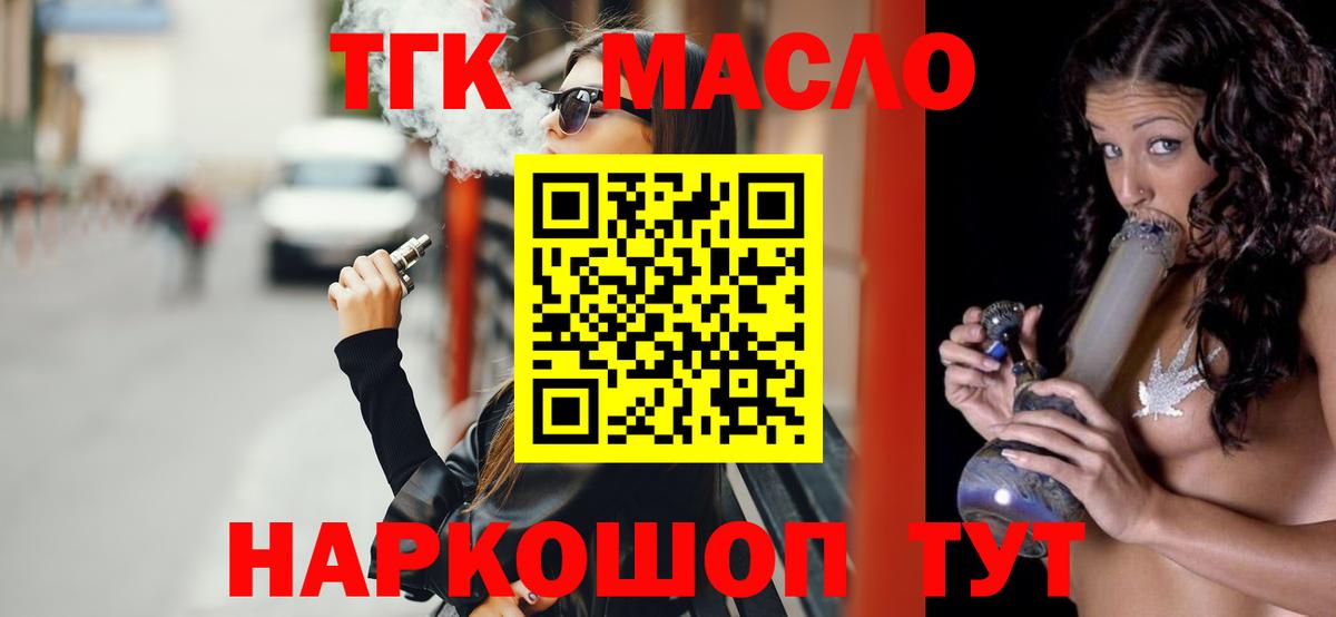 Хабаровск  Дистиллят ТГК гашишное масло  Вход с VPN 